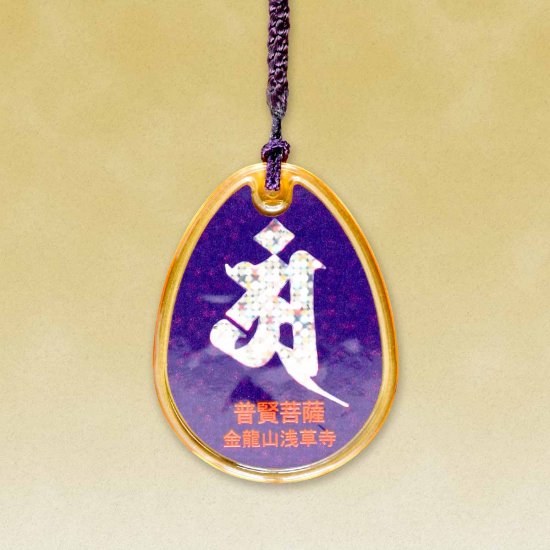 金鱗守（除厄・交通安全）