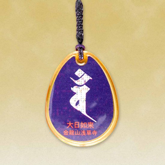 金鱗守（除厄・交通安全）