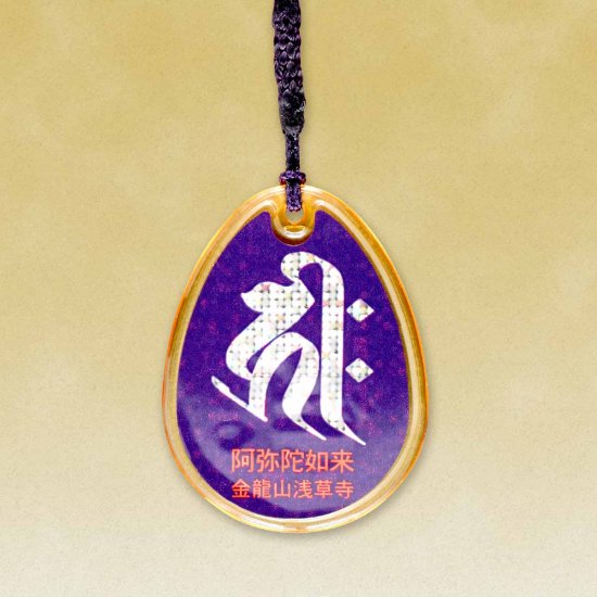 金鱗守（除厄・交通安全）