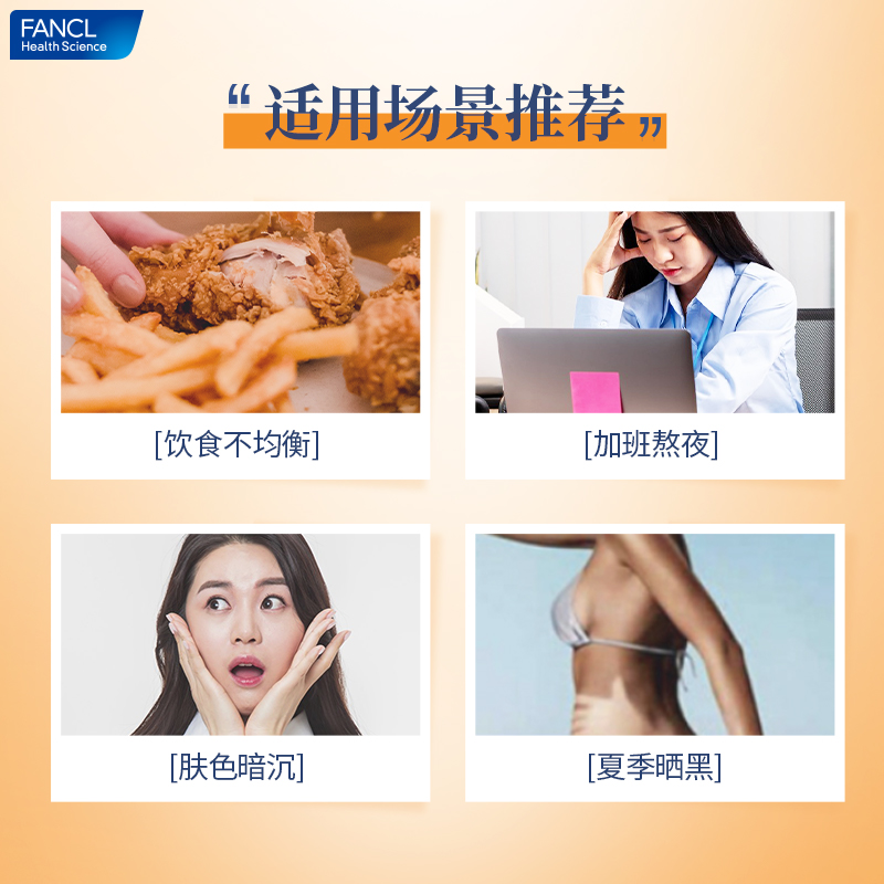 FANCL维他命 维生素C VP协同增效焕白亮肤90粒/袋