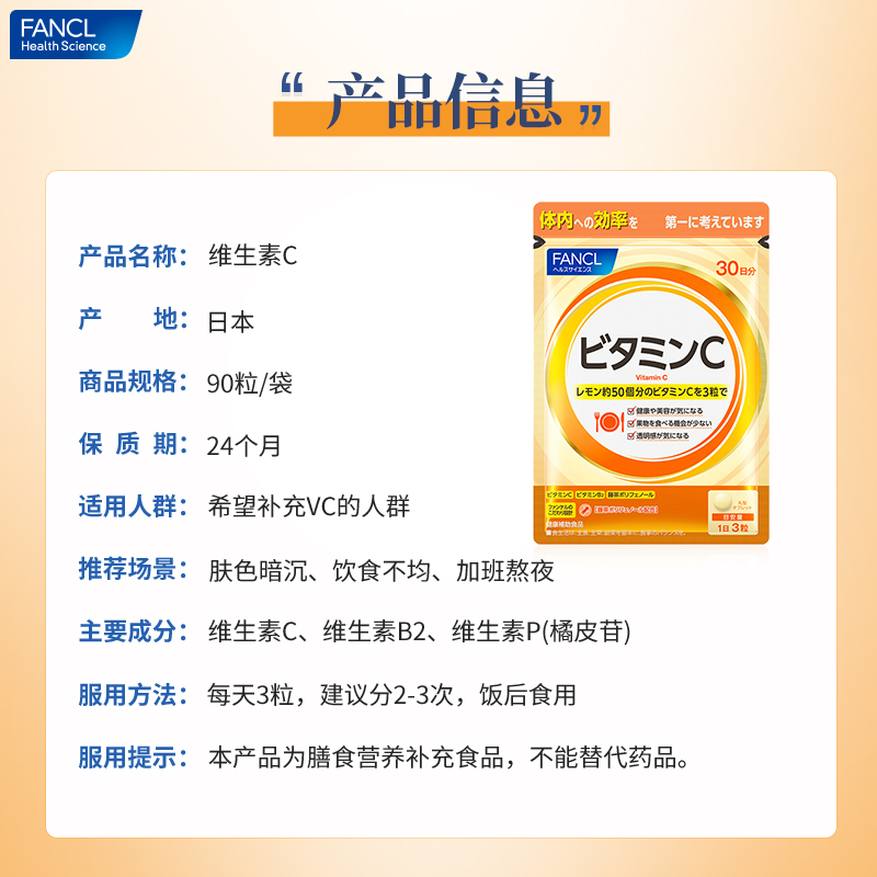 FANCL维他命 维生素C VP协同增效焕白亮肤90粒/袋