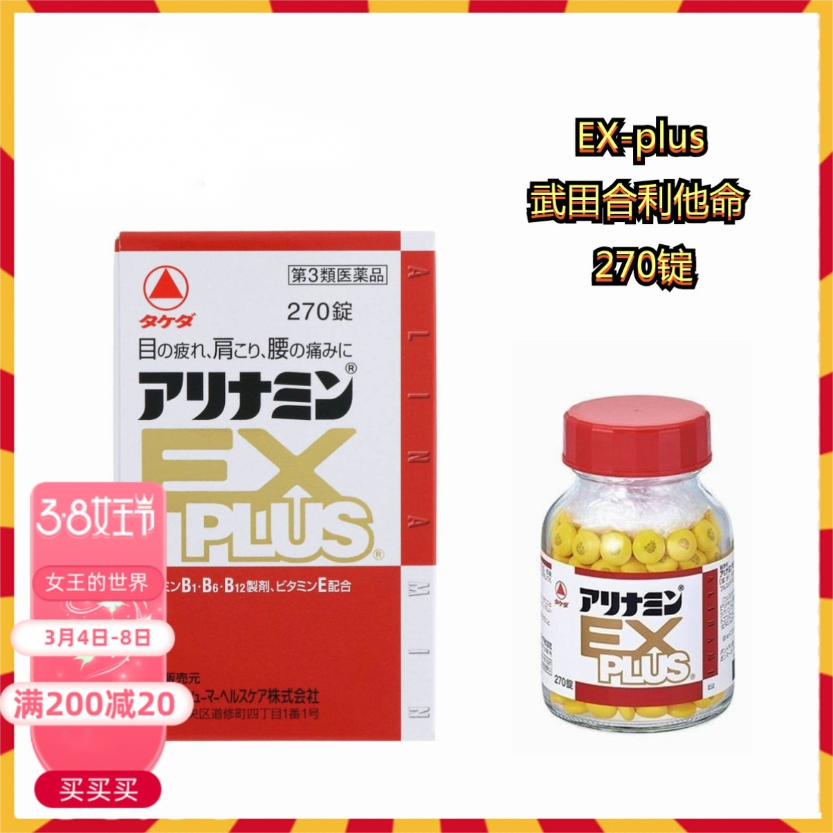 武田合利他命EX PLUS强效锭改善疲劳