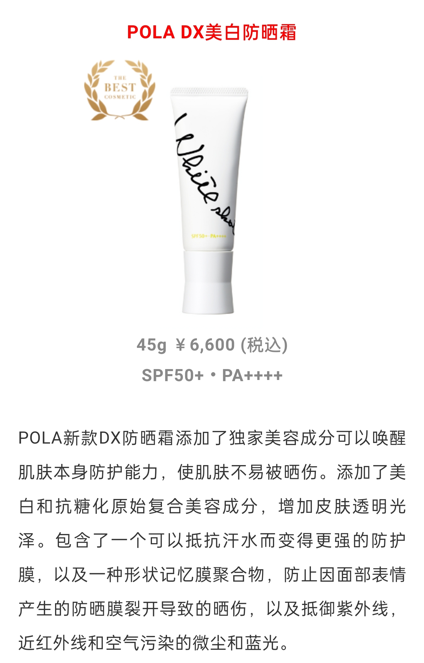 POLA 宝丽 新版White Shot DX美白防晒霜45g
