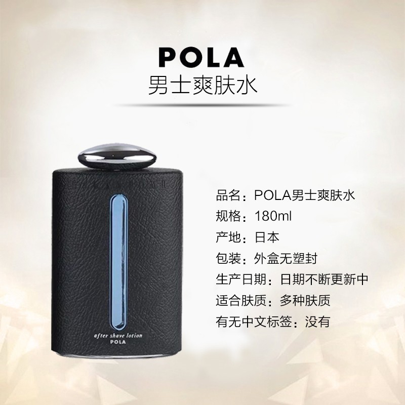 POLA 宝丽 男士爽肤化妆水180ml补水清爽保湿不黏腻