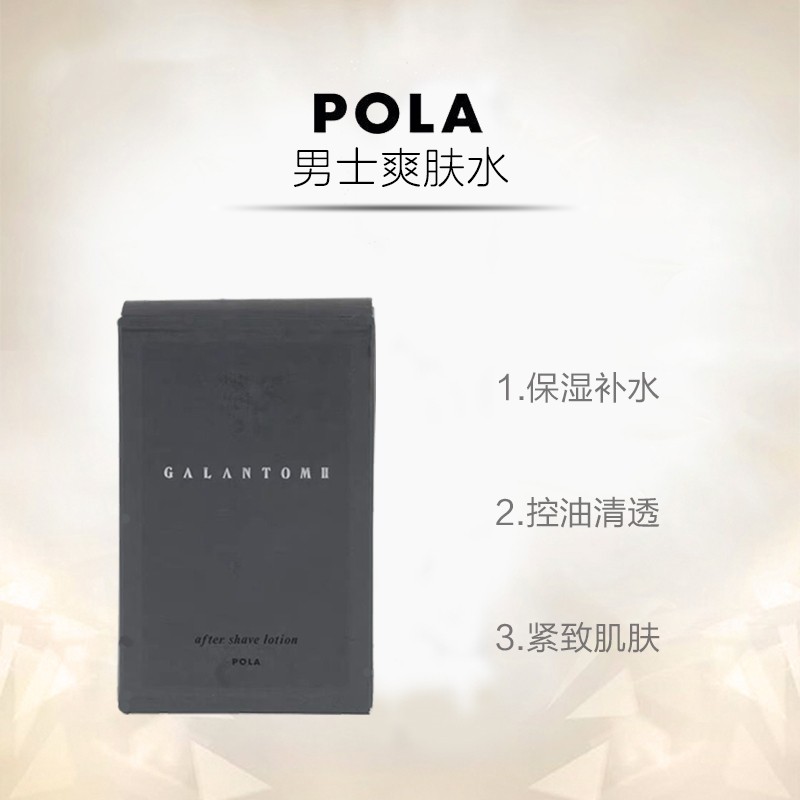 POLA 宝丽 男士爽肤化妆水180ml补水清爽保湿不黏腻