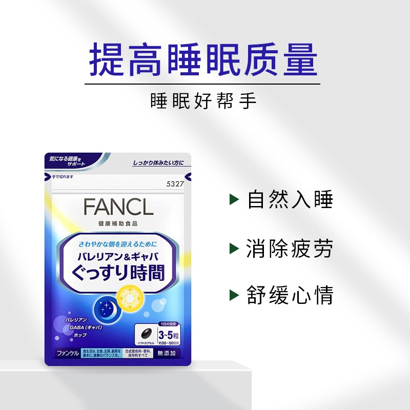 【代买】FANCL睡眠150粒