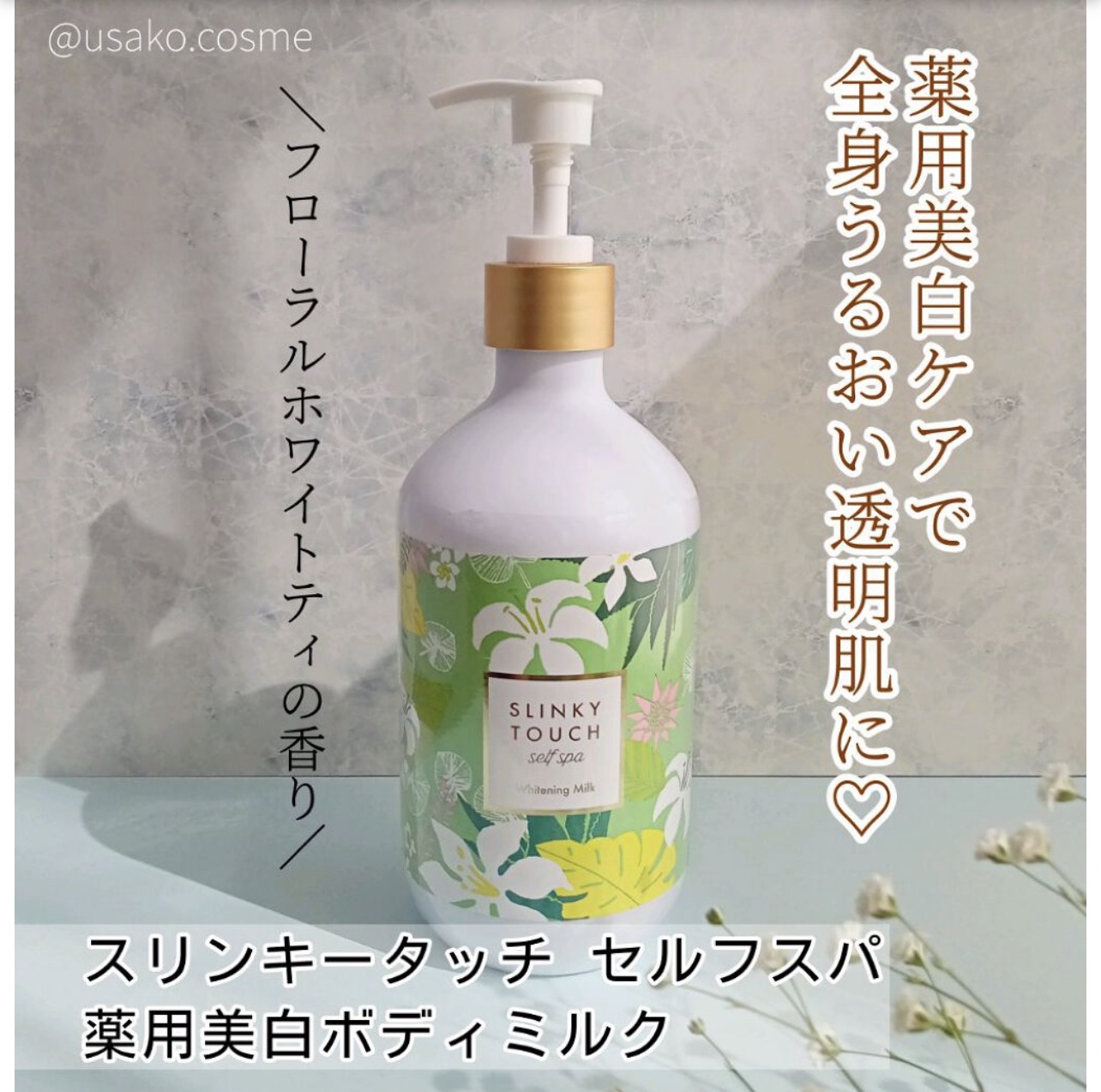 【代买】SLINKYTOUCH  美白保湿身体乳 全身乳 480ml