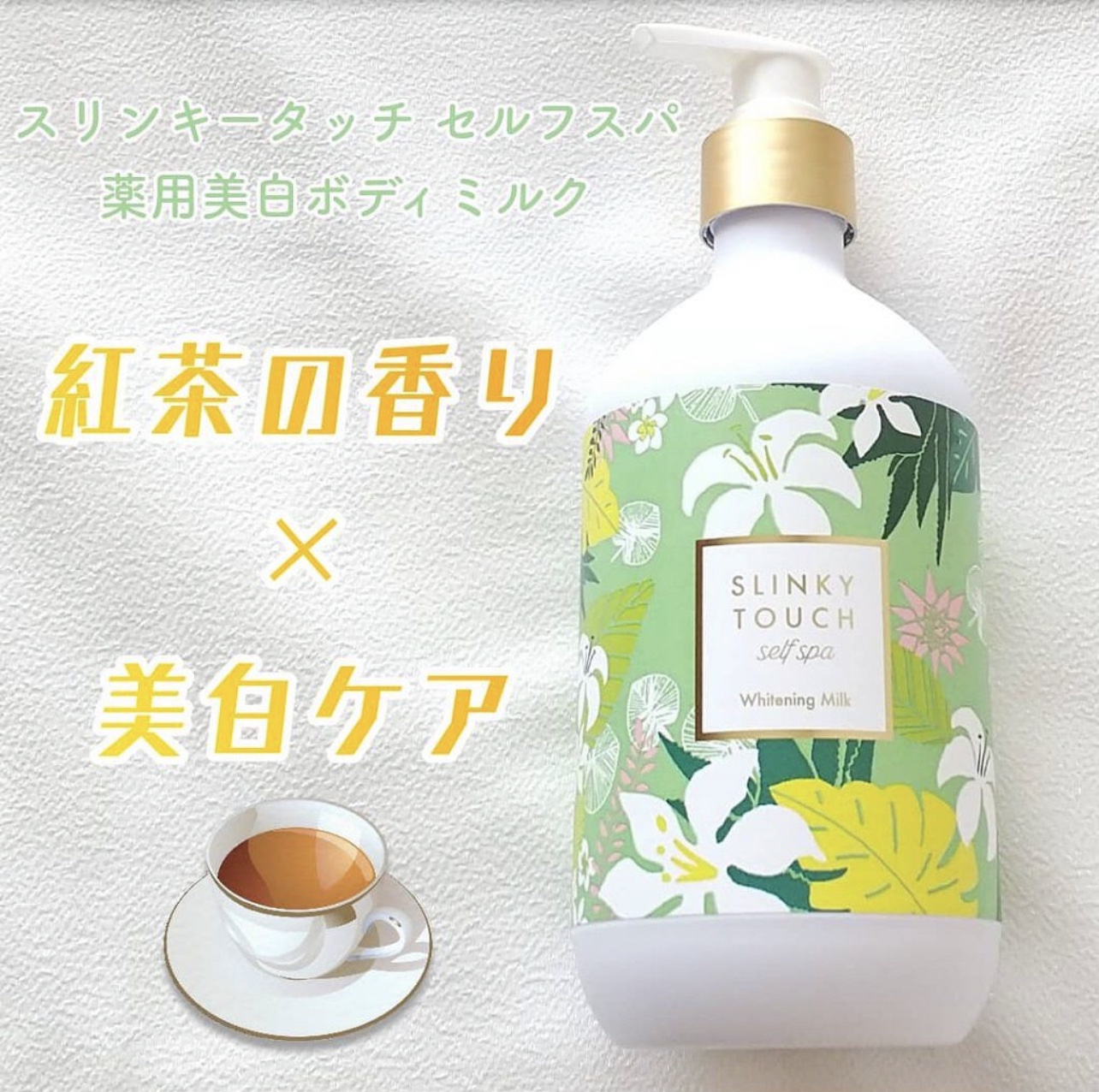 【代买】SLINKYTOUCH  美白保湿身体乳 全身乳 480ml