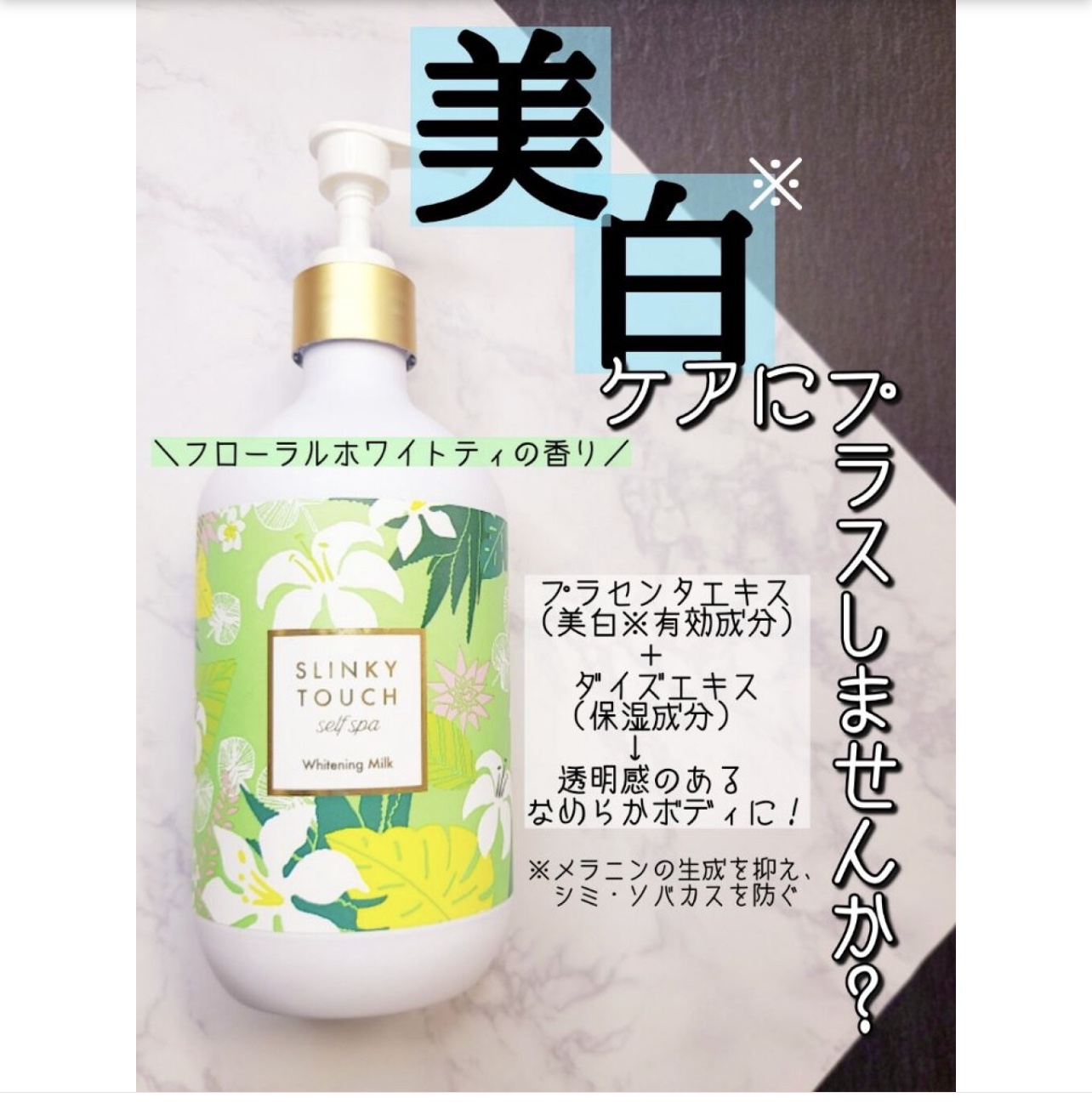 【代买】SLINKYTOUCH  美白保湿身体乳 全身乳 480ml