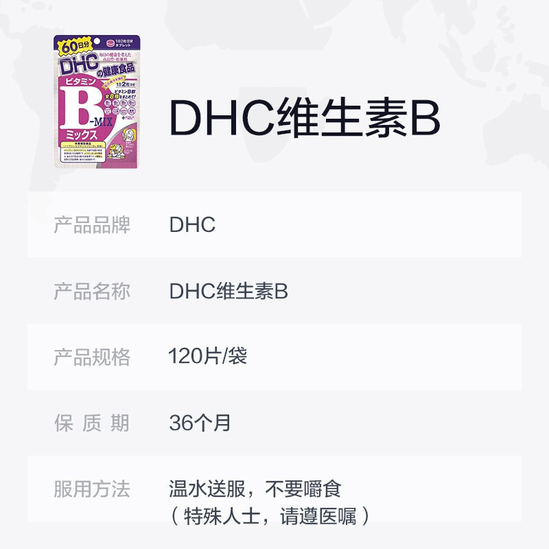 DHC 总和维生素B  60日分