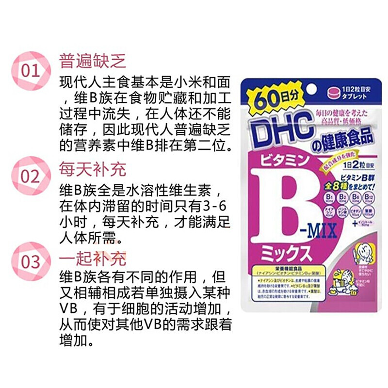 DHC 总和维生素B  60日分