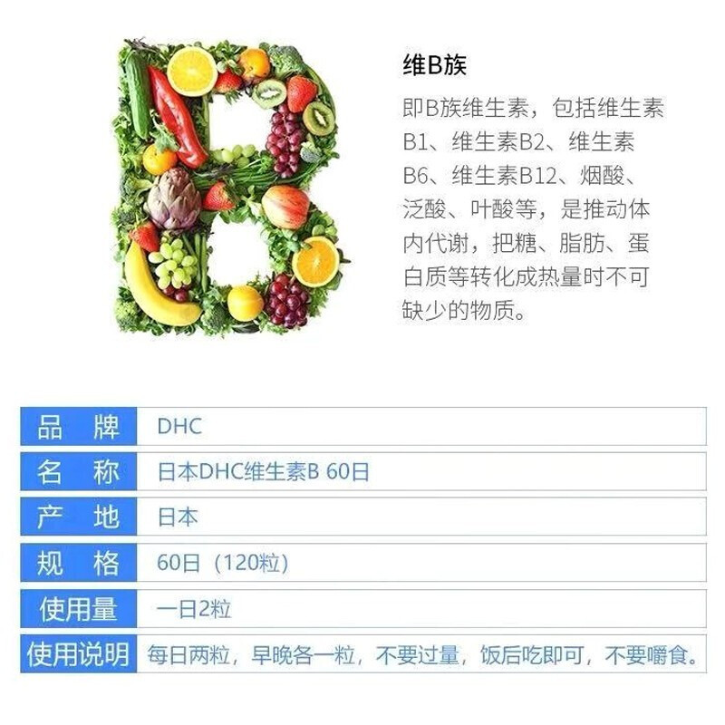 DHC 总和维生素B  60日分