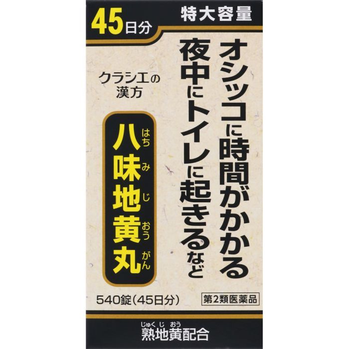 Kracie汉方八味地黄丸 腿疼腰疼补肾丸 540片