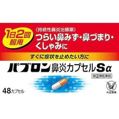 大正制药鼻炎胶囊 48粒